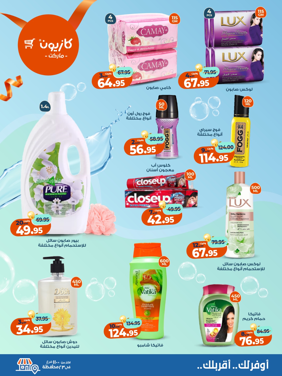 kazyon offers from 3nov to 2nov 2025 عروض كازيون من 3 نوفمبر حتى 2 نوفمبر 2025 صفحة رقم 4